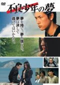 Фильм Furyo shonen no yume : актеры, трейлер и описание.