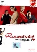 Фильм Фламенко моего сердца : актеры, трейлер и описание.