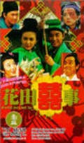 Фильм Hua tian xi shi : актеры, трейлер и описание.