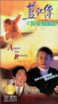 Фильм Lam Gong juen ji fan fei jo fung wan : актеры, трейлер и описание.