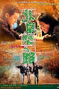 Фильм Пекинский рок : актеры, трейлер и описание.