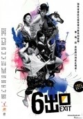 Фильм Liu hao chu kou : актеры, трейлер и описание.