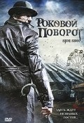 Фильм Роковой поворот : актеры, трейлер и описание.