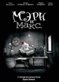 Фильм Мэри и Макс : актеры, трейлер и описание.