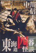 Фильм История призрака Йоцуя : актеры, трейлер и описание.