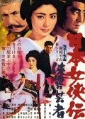 Фильм Nihon jokyo-den: kyokaku geisha : актеры, трейлер и описание.