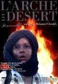 Фильм L'arche du desert : актеры, трейлер и описание.