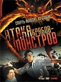 Фильм Атака Крабов-Монстров : актеры, трейлер и описание.