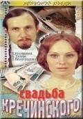 Фильм Свадьба Кречинского : актеры, трейлер и описание.