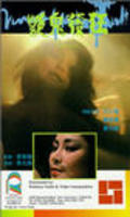 Фильм Yan gui fa kuang : актеры, трейлер и описание.