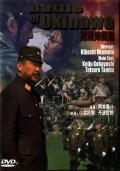 Фильм Битва за Окинаву : актеры, трейлер и описание.