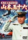 Фильм Адмирал Ямамото : актеры, трейлер и описание.