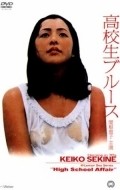 Фильм Kawaii Akuma: Iimono ageru : актеры, трейлер и описание.