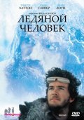 Фильм Ледяной человек : актеры, трейлер и описание.