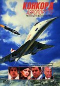 Фильм Конкорд: Аэропорт-79 : актеры, трейлер и описание.