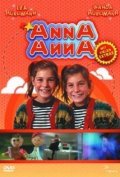 Фильм Anna - annA : актеры, трейлер и описание.