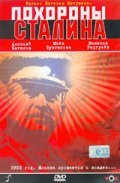 Фильм Похороны Сталина : актеры, трейлер и описание.