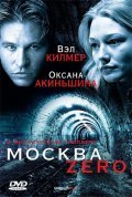 Фильм Москва Zero : актеры, трейлер и описание.