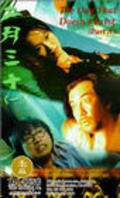Фильм Er yue san shi : актеры, трейлер и описание.