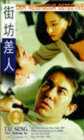 Фильм Jie fang chai ren : актеры, трейлер и описание.