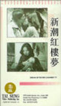 Фильм Jin yu liang yuan hong lou meng : актеры, трейлер и описание.