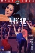 Фильм Гонконгский ноктюрн : актеры, трейлер и описание.