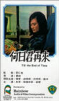 Фильм He ri jun zai lai : актеры, трейлер и описание.