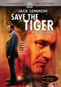 Фильм Спасите тигра : актеры, трейлер и описание.