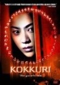 Фильм Kokkuri-san : актеры, трейлер и описание.