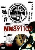 Фильм НН-891102 : актеры, трейлер и описание.