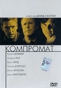 Фильм Компромат : актеры, трейлер и описание.