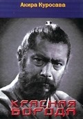 Фильм Красная борода : актеры, трейлер и описание.