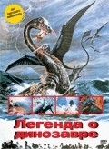 Фильм Легенда о динозавре : актеры, трейлер и описание.