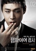 Фильм Вампир-прокурор (сериал 2011 - ...) : актеры, трейлер и описание.
