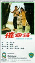 Фильм Cui ming fu : актеры, трейлер и описание.