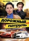 Фильм Дорожный патруль 10 : актеры, трейлер и описание.
