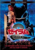 Фильм Zeiramu 2 : актеры, трейлер и описание.