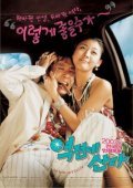 Фильм Yeokjeone sanda : актеры, трейлер и описание.