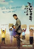 Фильм Учитель Ким Бон Ду : актеры, трейлер и описание.