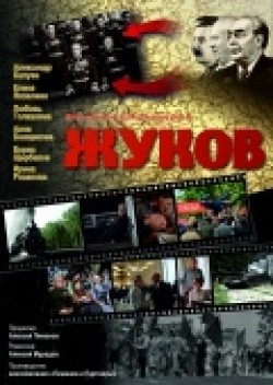 Фильм Жуков (сериал) : актеры, трейлер и описание.