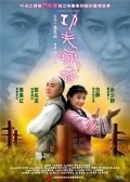 Фильм Кунг-фу Вин Чунь : актеры, трейлер и описание.
