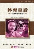 Фильм Ti yu huang hou : актеры, трейлер и описание.