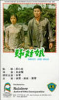 Фильм Ye gu niang : актеры, трейлер и описание.