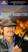 Фильм Мистер Маджестик : актеры, трейлер и описание.