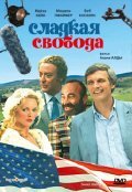 Фильм Сладкая свобода : актеры, трейлер и описание.