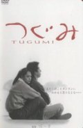 Фильм Цугуми : актеры, трейлер и описание.