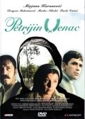 Фильм Petrijin venac : актеры, трейлер и описание.