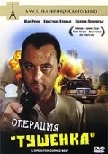 Фильм Операция «Тушенка» : актеры, трейлер и описание.