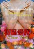Фильм China Dolls : актеры, трейлер и описание.