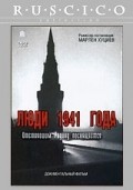 Фильм Люди 1941 года : актеры, трейлер и описание.